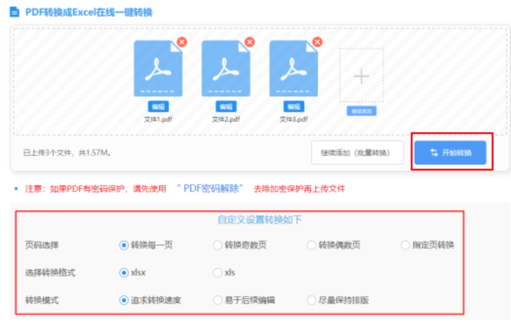 半岛登录入口使用讲解 - 开始转换